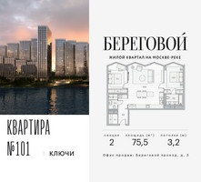 Планировка двухкомнатной(квартира) площадью 75.5 квадратных метров в “ЖК Береговой-2”