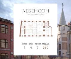 Планировка трехкомнатной(квартира) площадью 320 квадратных метров в “ЖК LEVENSON (Левенсон)”