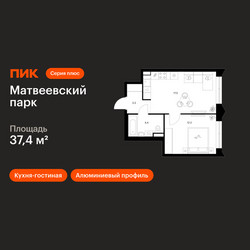 Планировка однокомнатной(квартира) площадью 37.4 квадратных метров в ЖК “ЖК Матвеевский парк”
