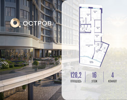 Планировка 4+ комнатной(квартира) площадью 128.22 квадратных метров в “ЖК Остров”