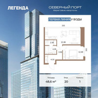 Планировка однокомнатной(квартира) площадью 48.6 квадратных метров в “ЖК Северный порт. Береговые кварталы”