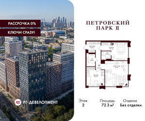 Планировка двухкомнатной(квартира) площадью 72.3 квадратных метров в ЖК “ЖК Петровский парк II”