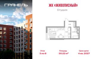 Планировка студии(квартира) площадью 30.22 квадратных метров в “ЖК Живописный”