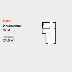 Планировка студии(квартира) площадью 24.6 квадратных метров в ЖК “ЖК Ильинские луга”