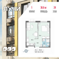 Планировка однокомнатной(квартира) площадью 35.7 квадратных метров в “ЖК Лучи”