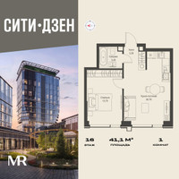 Планировка однокомнатной(квартира) площадью 41.1 квадратных метров в “Мультиквартал СИТИДЗЕН”