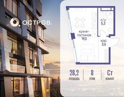 Планировка студии(квартира) площадью 28.22 квадратных метров в “ЖК Остров”