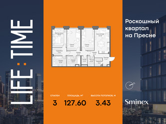 Планировка трехкомнатной(квартира) площадью 127.6 квадратных метров в ЖК “Роскошный квартал Life Time”