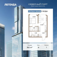Планировка однокомнатной(квартира) площадью 38.1 квадратных метров в “ЖК Северный порт. Береговые кварталы”