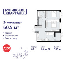 Планировка трехкомнатной(квартира) площадью 60.5 квадратных метров в “ЖК Бунинские кварталы”