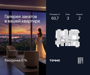 Планировка двухкомнатной(квартира) площадью 63.7 квадратных метров в ЖК “Архитектурный проект ЮТУ”