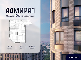 Планировка трехкомнатной(квартира) площадью 56.9 квадратных метров в “ЖК Адмирал”