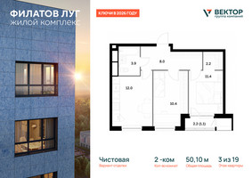 Планировка двухкомнатной(квартира) площадью 50.1 квадратных метров в “ЖК Филатов луг”
