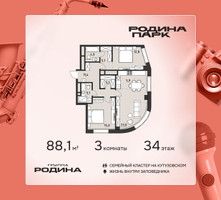 Планировка трехкомнатной(квартира) площадью 88.1 квадратных метров в “ЖК Родина Парк”