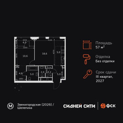 Планировка двухкомнатной(квартира) площадью 57.2 квадратных метров в ЖК “ЖК Сидней Сити”