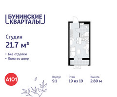 Планировка студии(квартира) площадью 21.7 квадратных метров в “ЖК Бунинские кварталы”