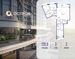 Планировка трехкомнатной(квартира) площадью 129.92 квадратных метров в “ЖК Остров”