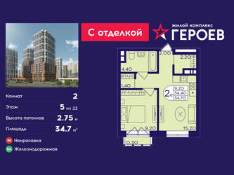 Планировка двухкомнатной(квартира) площадью 34.7 квадратных метров в ЖК “ЖК Героев”