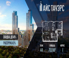 Планировка двухкомнатной(квартира) площадью 76.8 квадратных метров в “ЖК Айс Тауэрс”