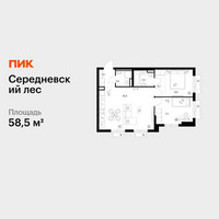Планировка двухкомнатной(квартира) площадью 58.5 квадратных метров в “ЖК Середневский лес”