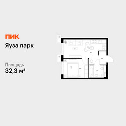 Планировка однокомнатной(квартира) площадью 32.3 квадратных метров в ЖК “ЖК Яуза Парк (Мытищи)”