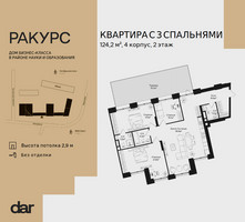 Планировка трехкомнатной(квартира) площадью 124.2 квадратных метров в “ЖК Ракурс”