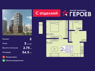 Планировка двухкомнатной(квартира) площадью 34.3 квадратных метров в ЖК “ЖК Героев”