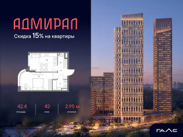 Планировка двухкомнатной(квартира) площадью 42.4 квадратных метров в “ЖК Адмирал”