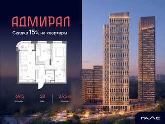 Планировка трехкомнатной(квартира) площадью 69.5 квадратных метров в ЖК “ЖК Адмирал”