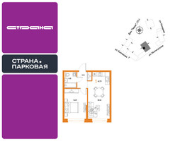 Планировка однокомнатной(квартира) площадью 42.7 квадратных метров в “ЖК Страна.Парковая”
