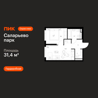Планировка однокомнатной(квартира) площадью 31.4 квадратных метров в “ЖК Саларьево парк”