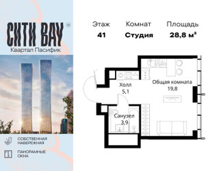 Планировка студии(квартира) площадью 28.8 квадратных метров в ЖК “ЖК Сити Бэй”