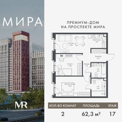 Планировка двухкомнатной(квартира) площадью 62.29 квадратных метров в ЖК “Дом премиум-класса МИРА”