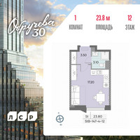 Планировка студии(квартира) площадью 23.8 квадратных метров в “ЖК Обручева 30”