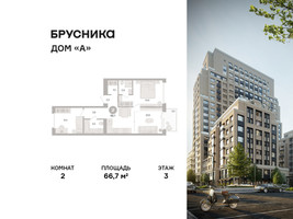 Планировка двухкомнатной(квартира) площадью 66.7 квадратных метров в “ЖК Дом А”