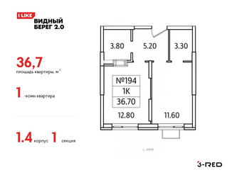 Планировка однокомнатной(квартира) площадью 36.7 квадратных метров в ЖК “ЖК Видный берег 2”