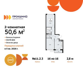 Планировка двухкомнатной(квартира) площадью 50.6 квадратных метров в ЖК “ЖК Прокшино”