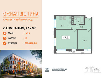 Планировка двухкомнатной(квартира) площадью 47.2 квадратных метров в ЖК “ЖК Южная Долина”