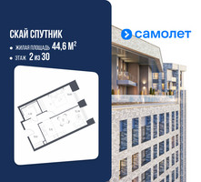 Планировка однокомнатной(апартаменты) площадью 44.6 квадратных метров в “ЖК Скай Спутник”