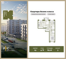 Планировка трехкомнатной(квартира) площадью 65.1 квадратных метров в “ЖК "Коллекция"”