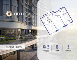 Планировка двухкомнатной(квартира) площадью 64.22 квадратных метров в “ЖК Остров”