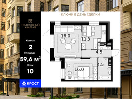 Планировка двухкомнатной(квартира) площадью 59.6 квадратных метров в “ЖК Театральный квартал”