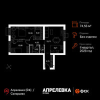 Планировка трехкомнатной(квартира) площадью 74.56 квадратных метров в “Апрелевка Клаб”