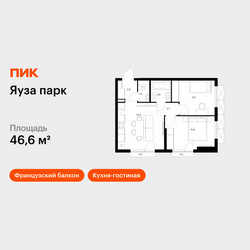 Планировка двухкомнатной(квартира) площадью 46.6 квадратных метров в ЖК “ЖК Яуза Парк (Мытищи)”