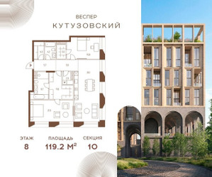 Планировка двухкомнатной(квартира) площадью 119.2 квадратных метров в ЖК “ЖК Квартал Веспер Кутузовский”