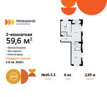 Планировка двухкомнатной(квартира) площадью 59.6 квадратных метров в “ЖК Прокшино”