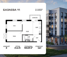 Планировка двухкомнатной(квартира) площадью 53.63 квадратных метров в “ЖК Базаева 11”