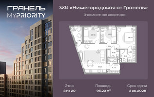 Планировка трехкомнатной(квартира) площадью 95.23 квадратных метров в “ЖК Нижегородская от Гранель”