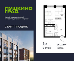 Планировка студии(квартира) площадью 28.22 квадратных метров в ЖК “ЖК Пушкино Град”
