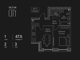 Планировка однокомнатной(квартира) площадью 47.5 квадратных метров в “ЖК Сезар Сити”